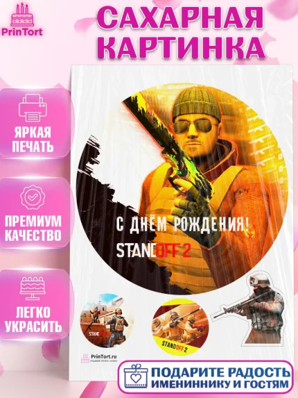 Сахарная картинка, Стандофф 2, Standoff 2, Мальчик, День рождения, арт. PT102172