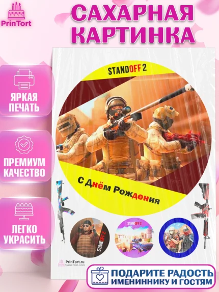 Сахарная картинка, Стандофф 2, Standoff 2, Мальчик, День рождения, арт. PT102173
