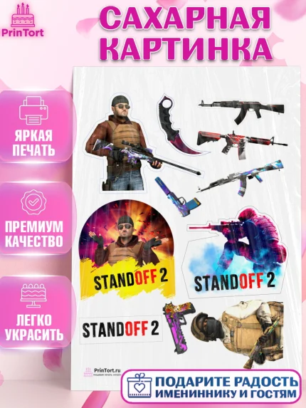 Сахарная картинка, Стандофф 2, Standoff 2, Мальчик, День рождения, арт. PT102174