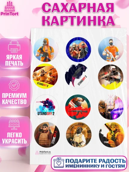 Сахарная картинка, Стандофф 2, Standoff 2, Мальчик, День рождения, арт. PT102175
