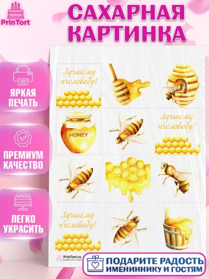 Сахарная картинка, Пчеловод, Пчелы, Мальчик, День рождения, арт. PT102176