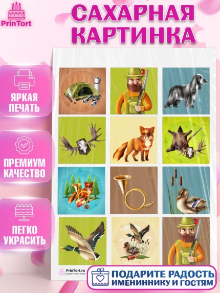 Сахарная картинка, Охотник, Мужчина, День рождения, арт. PT102181