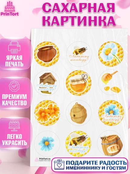 Сахарная картинка, Пчеловод, Пчелы, Мальчик, День рождения, арт. PT102182