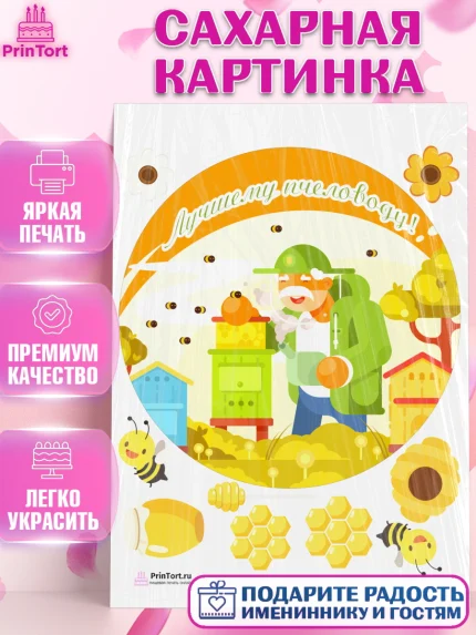 Сахарная картинка, Пчеловод, Пчелы, Мальчик, День рождения, арт. PT102183