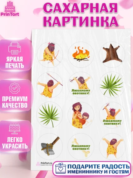 Сахарная картинка, Охотник, Охота, Мужчина, День рождения, арт. PT102188