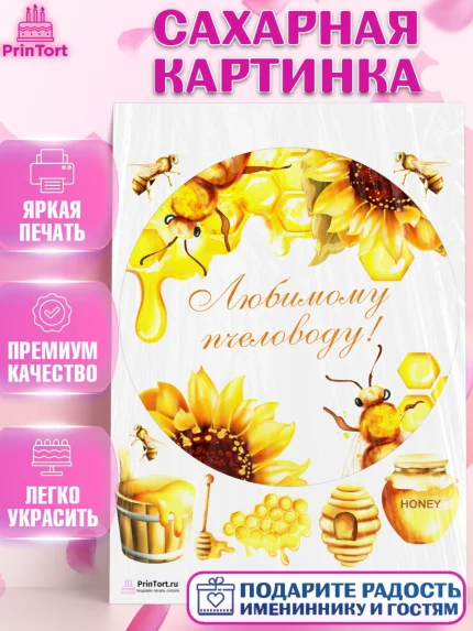 Сахарная картинка, Пчеловод, Пчелы, Мальчик, День рождения, арт. PT102189