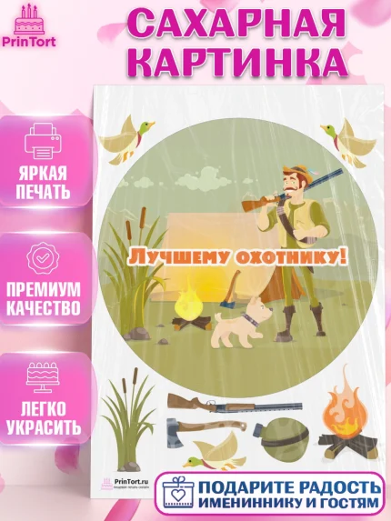 Сахарная картинка, Охотник, Мужчина, День рождения, арт. PT102190