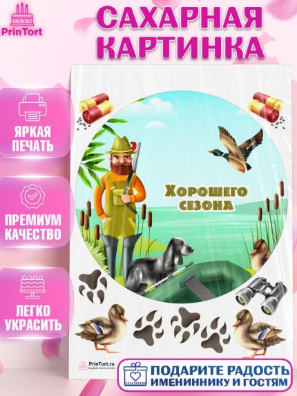 Сахарная картинка, Охотник, Мужчина, День рождения, арт. PT102191