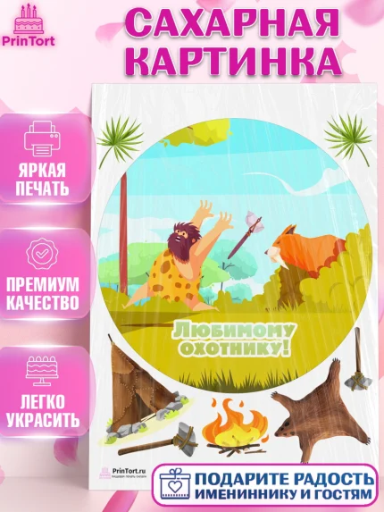 Сахарная картинка, Охотник, Мужчина, День рождения, арт. PT102192