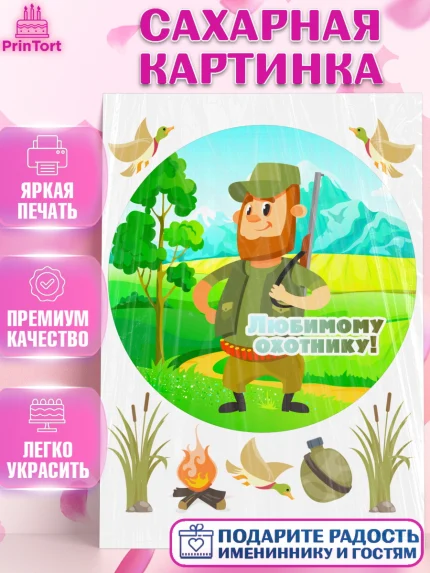 Сахарная картинка, Охотник, Мужчина, День рождения, арт. PT102193