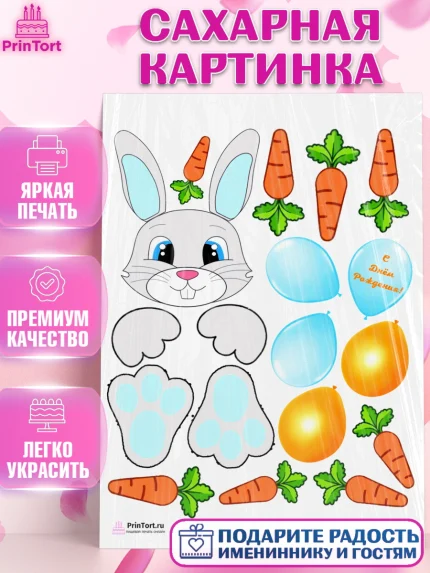 Сахарная картинка, Заяц, Аппликация, Девочка, День рождения, арт. PT102194