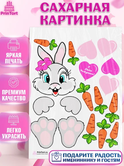 Сахарная картинка, Заяц, Аппликация, Девочка, День рождения, арт. PT102197