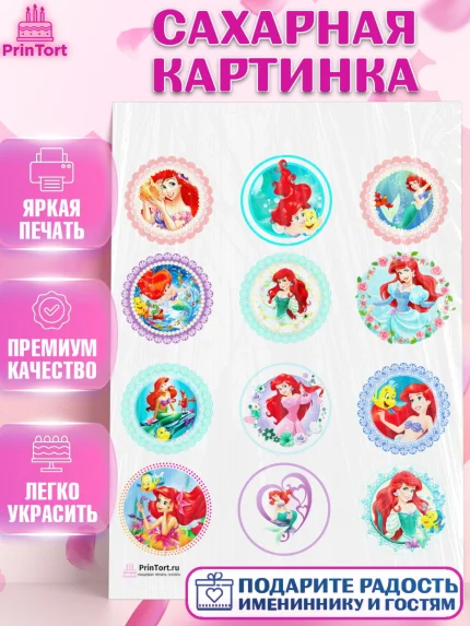 Сахарная картинка, Принцессы Дисней, Девочка, День рождения, арт. PT102235