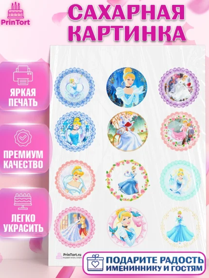 Сахарная картинка, Принцессы Дисней, Девочка, День рождения, арт. PT102237