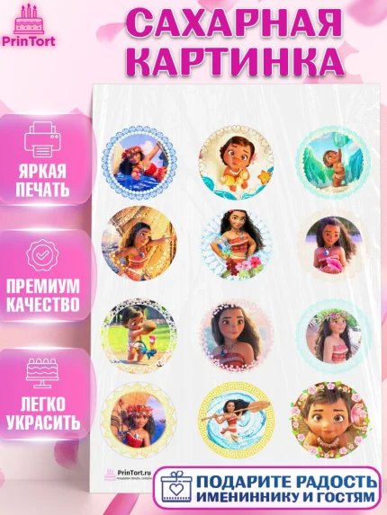 Сахарная картинка, Принцессы Дисней, Девочка, День рождения, арт. PT102238