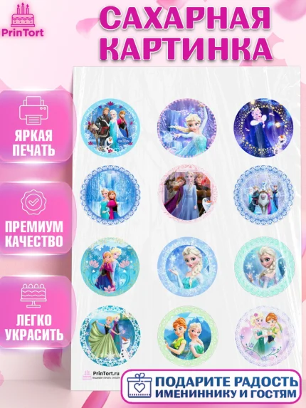 Сахарная картинка, Принцессы Дисней, Девочка, День рождения, арт. PT102241