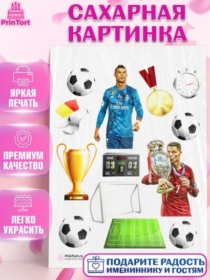 Сахарная картинка, Криштиану Роналду, Футбол, Мальчик, День рождения, арт. PT102256