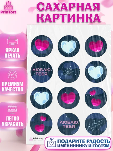 Сахарная картинка, День Влюбленных, 14 февраля - День Святого Валентина, Девочка, арт. PT102290