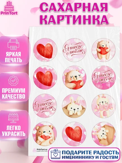 Сахарная картинка, День Влюбленных, 14 февраля - День Святого Валентина, Девочка, арт. PT102291