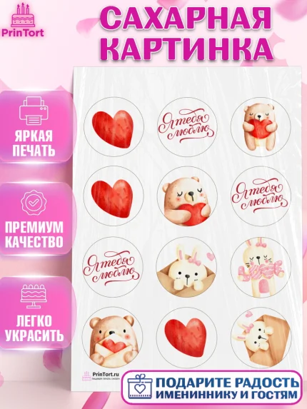 Сахарная картинка, День Влюбленных, 14 февраля - День Святого Валентина, Девочка, арт. PT102292