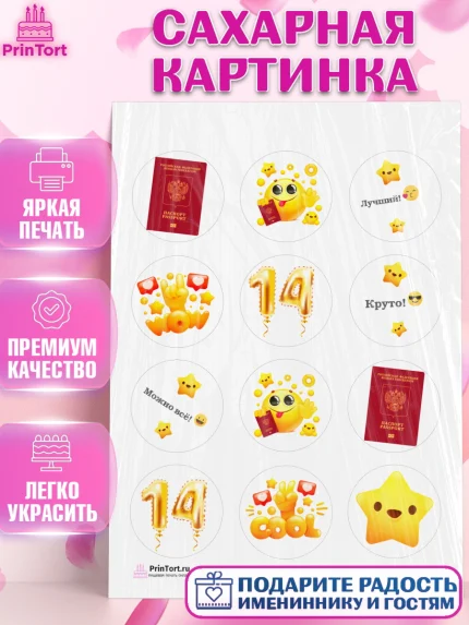 Сахарная картинка, Паспорт, Получение паспорта, Девочка, 14 лет, День рождения, арт. PT102317