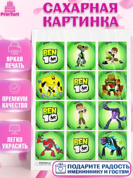Сахарная картинка, Бен 10, 10, Мальчик, День рождения, арт. PT102333