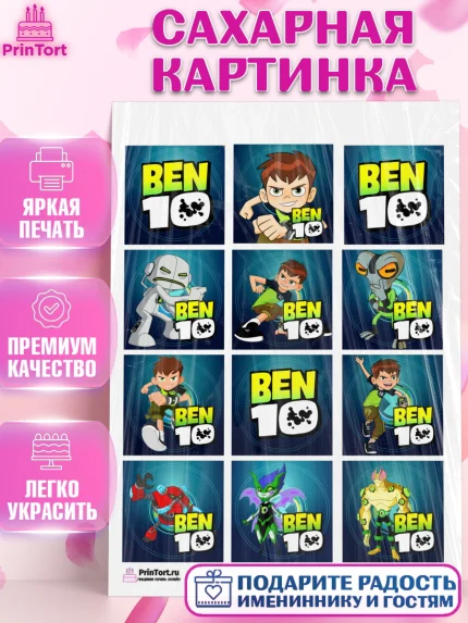 Сахарная картинка, Бен 10, 10, Мальчик, День рождения, арт. PT102334