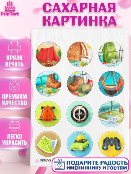 Сахарная картинка, Путешествия, Путешественник, Девочка, День рождения, арт. PT102361