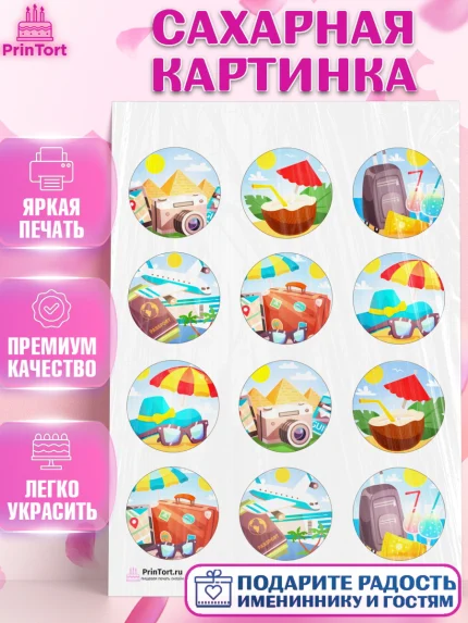 Сахарная картинка, Путешествия, Путешественник, Девочка, День рождения, арт. PT102363