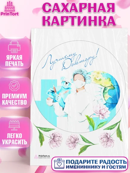Сахарная картинка, день медика, Медицина, Девочка, День медицинского работника, арт. PT102371