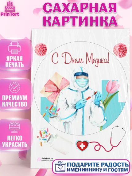 Сахарная картинка, день медика, Медицина, Девочка, День медицинского работника, арт. PT102372