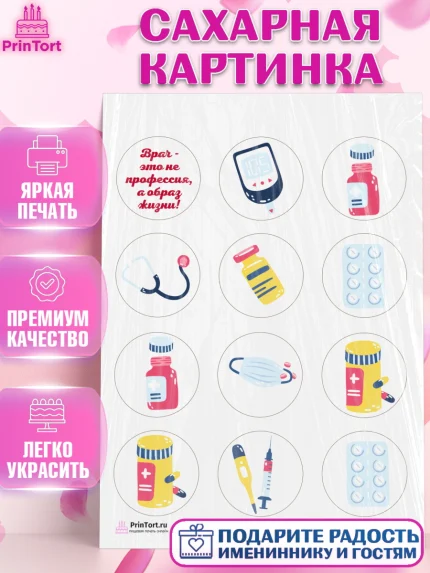 Сахарная картинка, день медика, Медицина, Девочка, День медицинского работника, арт. PT102380