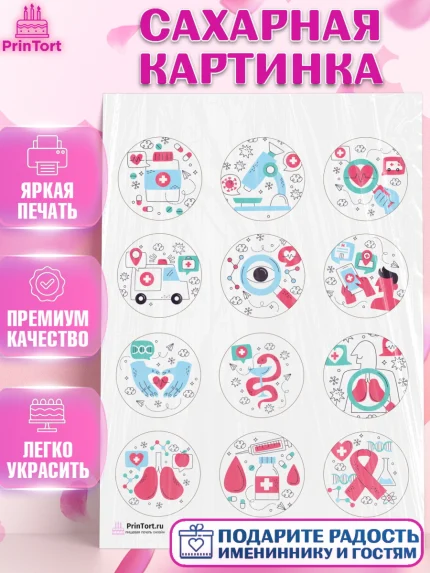 Сахарная картинка, день медика, Медицина, Девочка, День медицинского работника, арт. PT102381