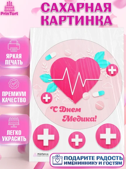 Сахарная картинка, день медика, Медицина, Девочка, День медицинского работника, арт. PT102384