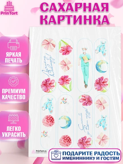Сахарная картинка, день медика, Медицина, Девочка, День медицинского работника, арт. PT102388