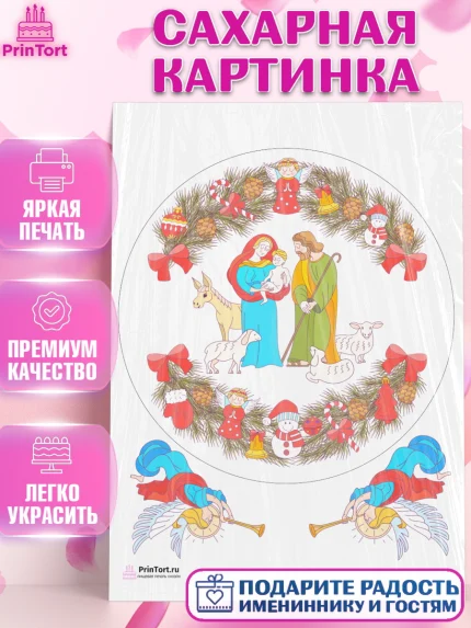 Сахарная картинка, Рождество Христово, Новый Год, Девочка, арт. PT102390