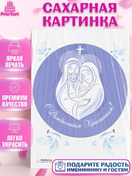 Сахарная картинка, Рождество Христово, Новый Год, Девочка, арт. PT102391