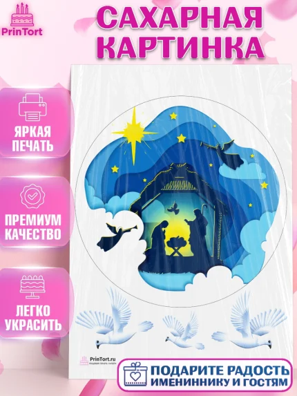 Сахарная картинка, Рождество Христово, Новый Год, Девочка, арт. PT102392