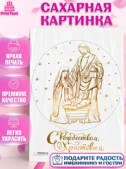 Сахарная картинка, Рождество Христово, Новый Год, Девочка, арт. PT102393