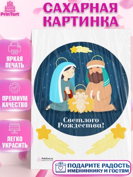 Сахарная картинка, Рождество Христово, Новый Год, Девочка, арт. PT102395