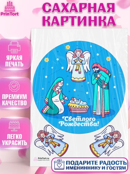 Сахарная картинка, Рождество Христово, Новый Год, Девочка, арт. PT102396
