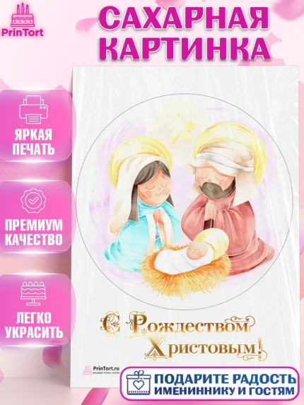 Сахарная картинка, Рождество Христово, Новый Год, Девочка, арт. PT102397