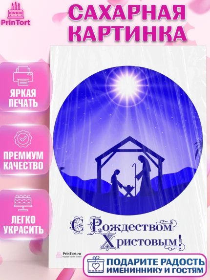 Сахарная картинка, Рождество Христово, Новый Год, Девочка, арт. PT102399
