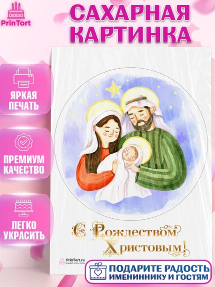 Сахарная картинка, Рождество Христово, Новый Год, Девочка, арт. PT102400