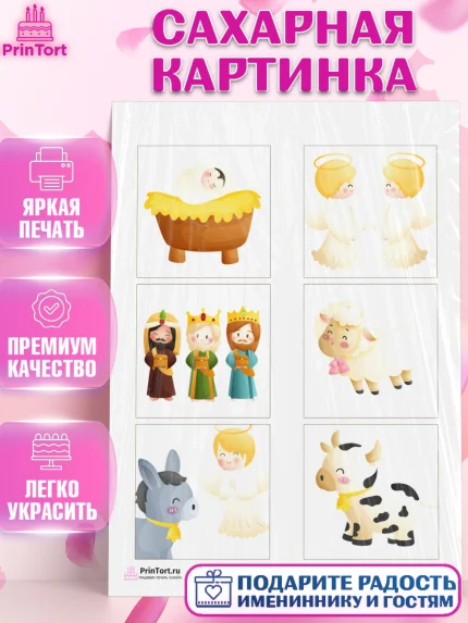 Сахарная картинка, Рождество Христово, Новый Год, Девочка, арт. PT102401