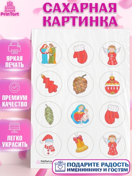Сахарная картинка, Рождество Христово, Новый Год, Девочка, арт. PT102403
