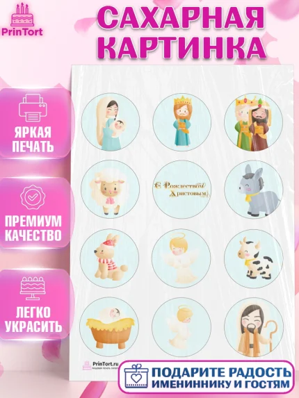 Сахарная картинка, Рождество Христово, Новый Год, Девочка, арт. PT102405