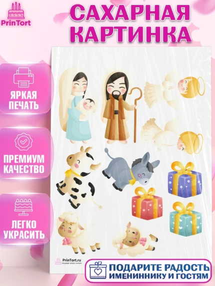 Сахарная картинка, Рождество Христово, Новый Год, Девочка, арт. PT102406