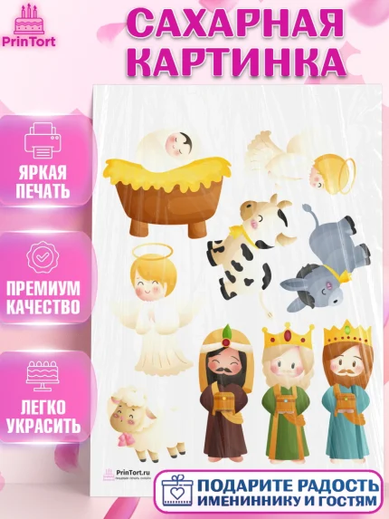 Сахарная картинка, Рождество Христово, Новый Год, Девочка, арт. PT102407