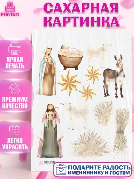 Сахарная картинка, Рождество Христово, Новый Год, Девочка, арт. PT102408